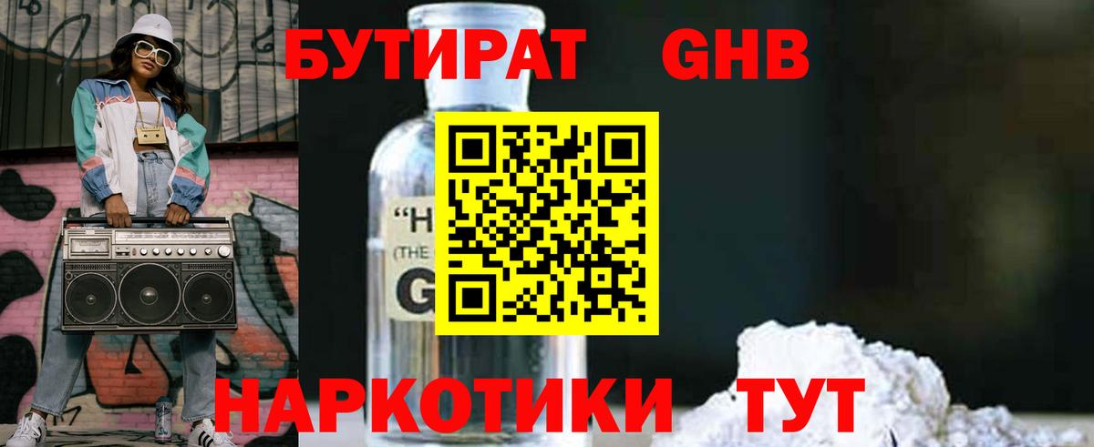 Кизляр  Бутират  Вход с VPN  БУТИРАТ жидкий экстази 