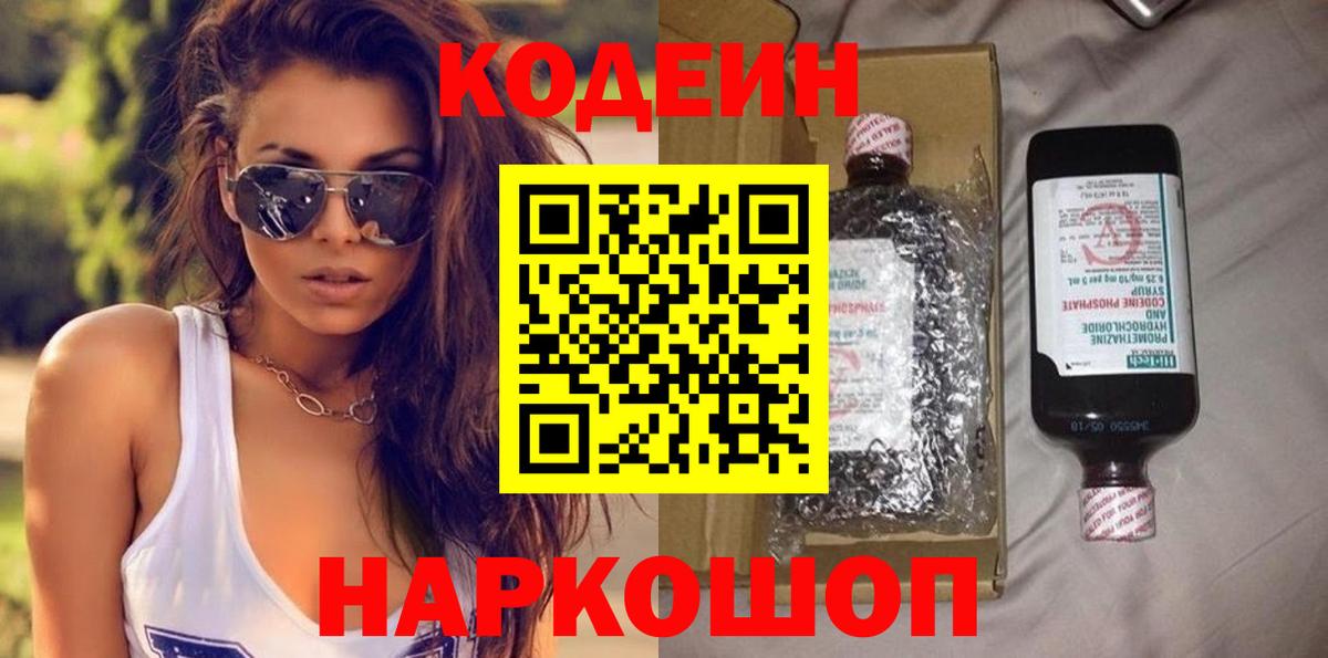 купить   Codein Purple Drank  Кизляр  Вход с VPN  Codein напиток Lean (лин) 