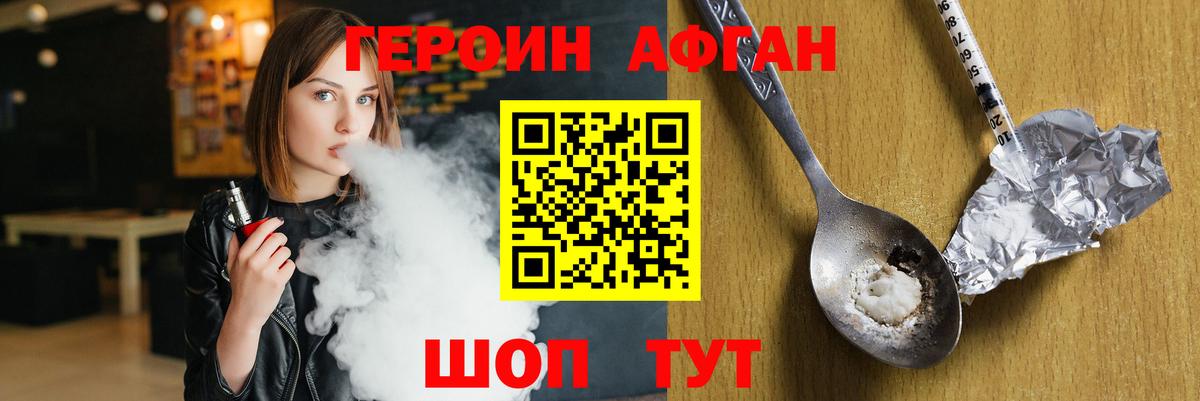 Героин афганец  ГЕРОИН  Кизляр  Вход с VPN 