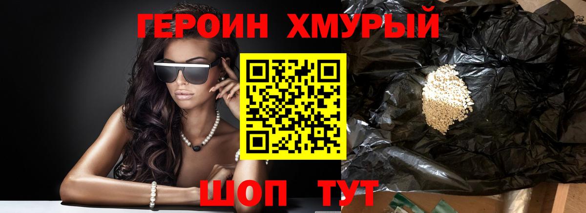 ГЕРОИН Heroin Кизляр